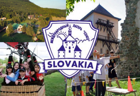 Детский Отдых в Словакии лето 2015! МДЛ «СОЮЗ 2015»! Стоимость тура 14 ноч. с проездом от 439€