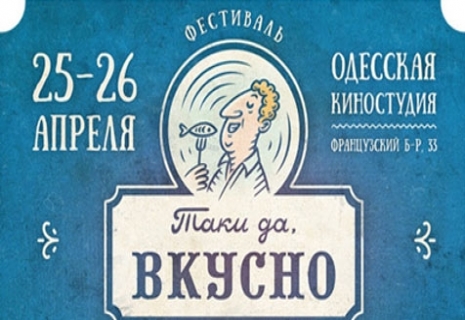 Таки Да Вкусно - Гастрономический тур по Одессе!
